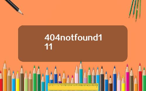 404notfound111