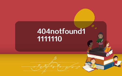 404notfound11111110
