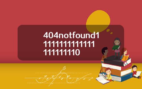 404notfound11111111111111111111110