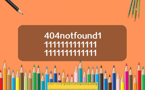 404notfound11111111111111111111111111111113