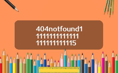 404notfound11111111111111111111111115