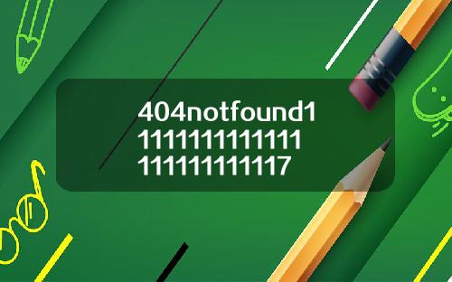 404notfound11111111111111111111111117