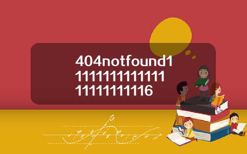 404notfound1111111111111111111111116
