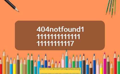 404notfound1111111111111111111111117
