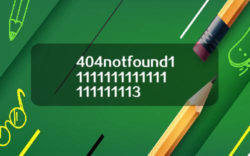 404notfound11111111111111111111113