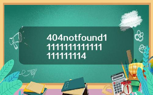 404notfound11111111111111111111114