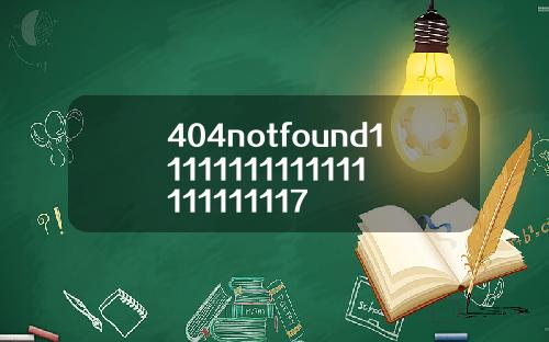 404notfound11111111111111111111117