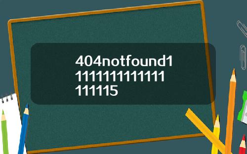 404notfound11111111111111111115