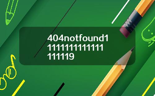 404notfound11111111111111111119