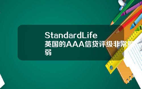 StandardLife英国的AAA信贷评级非常脆弱