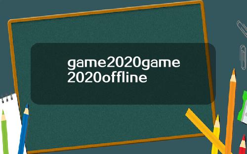 game2020game2020offline
