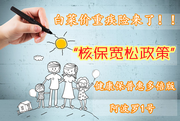 白菜价重疾险!昆仑健康限时核保宽松政策来了!带病也能买